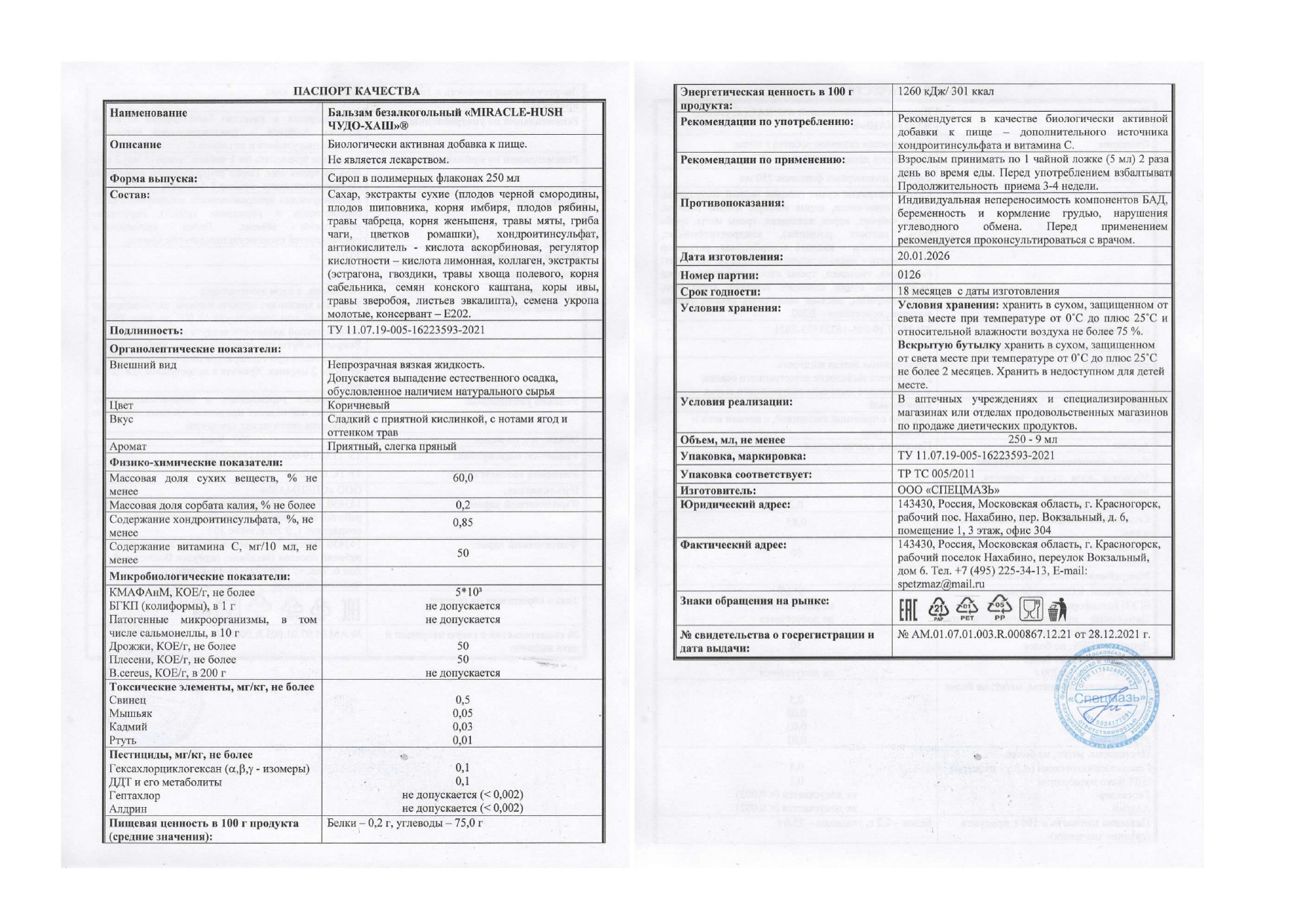 Паспорт №012026